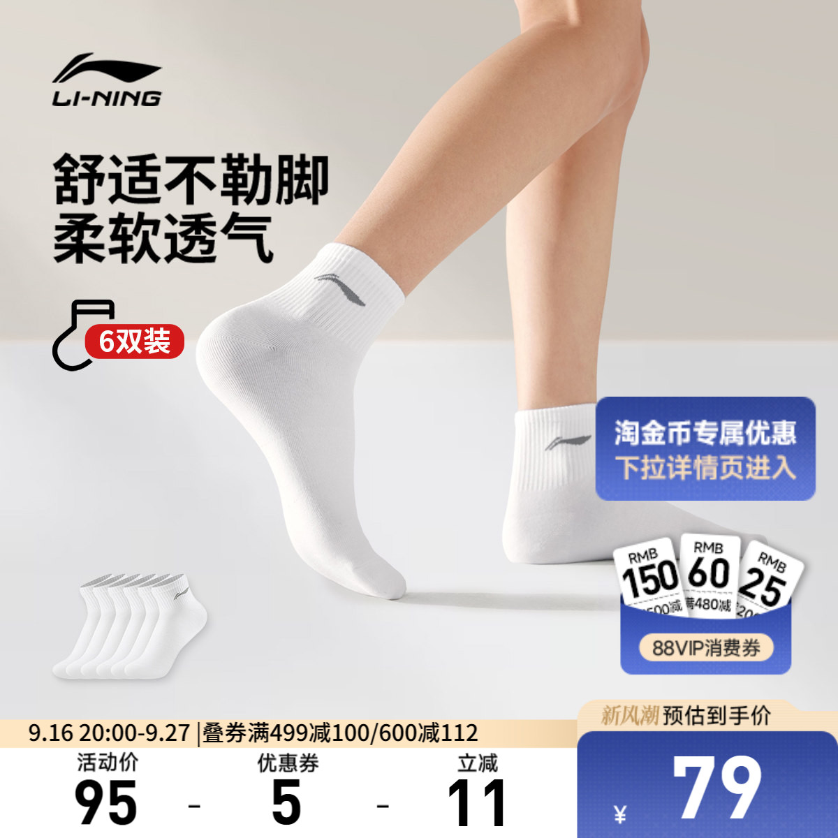李宁短筒男女同款短袜运动袜