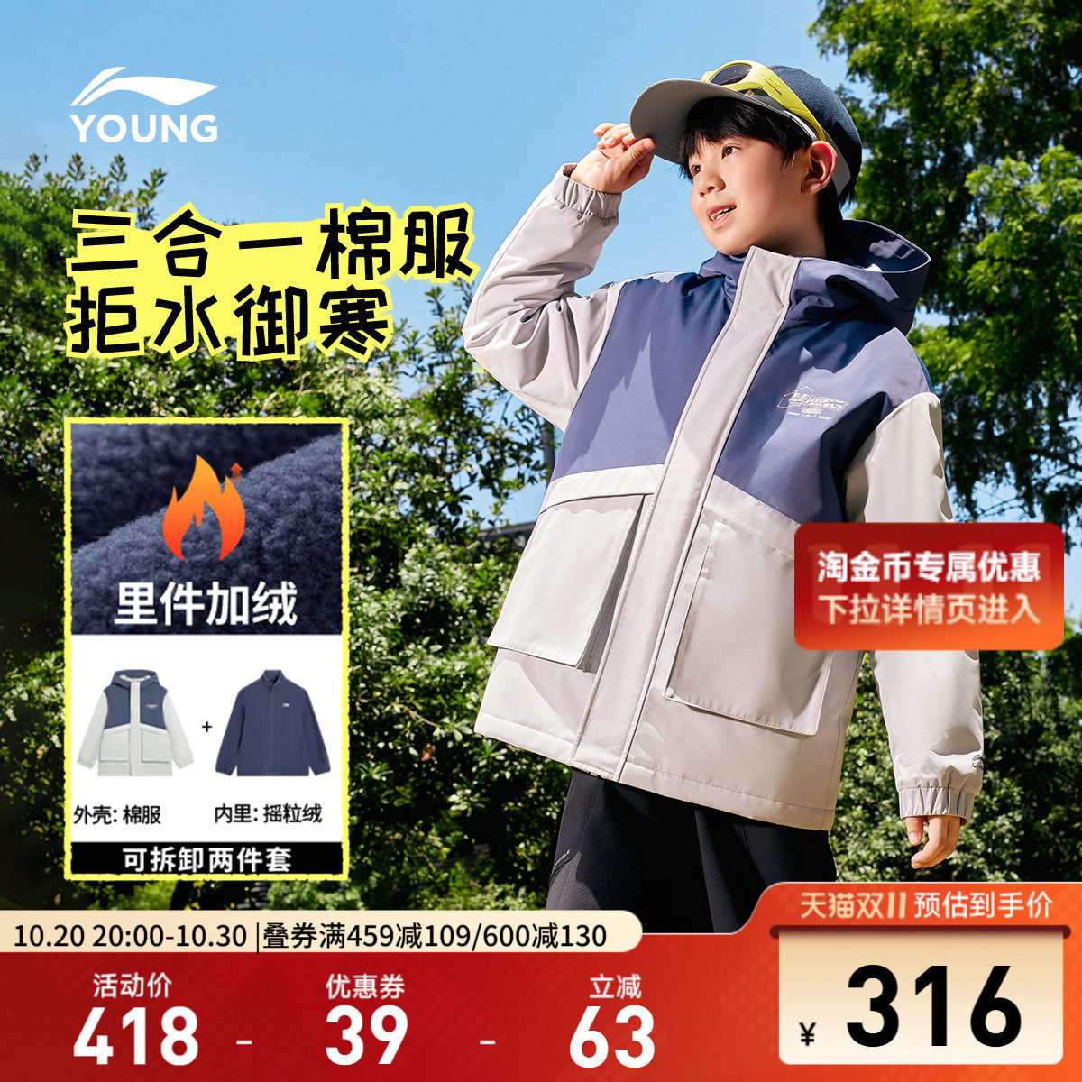李宁童男女同款三合一短棉服套装