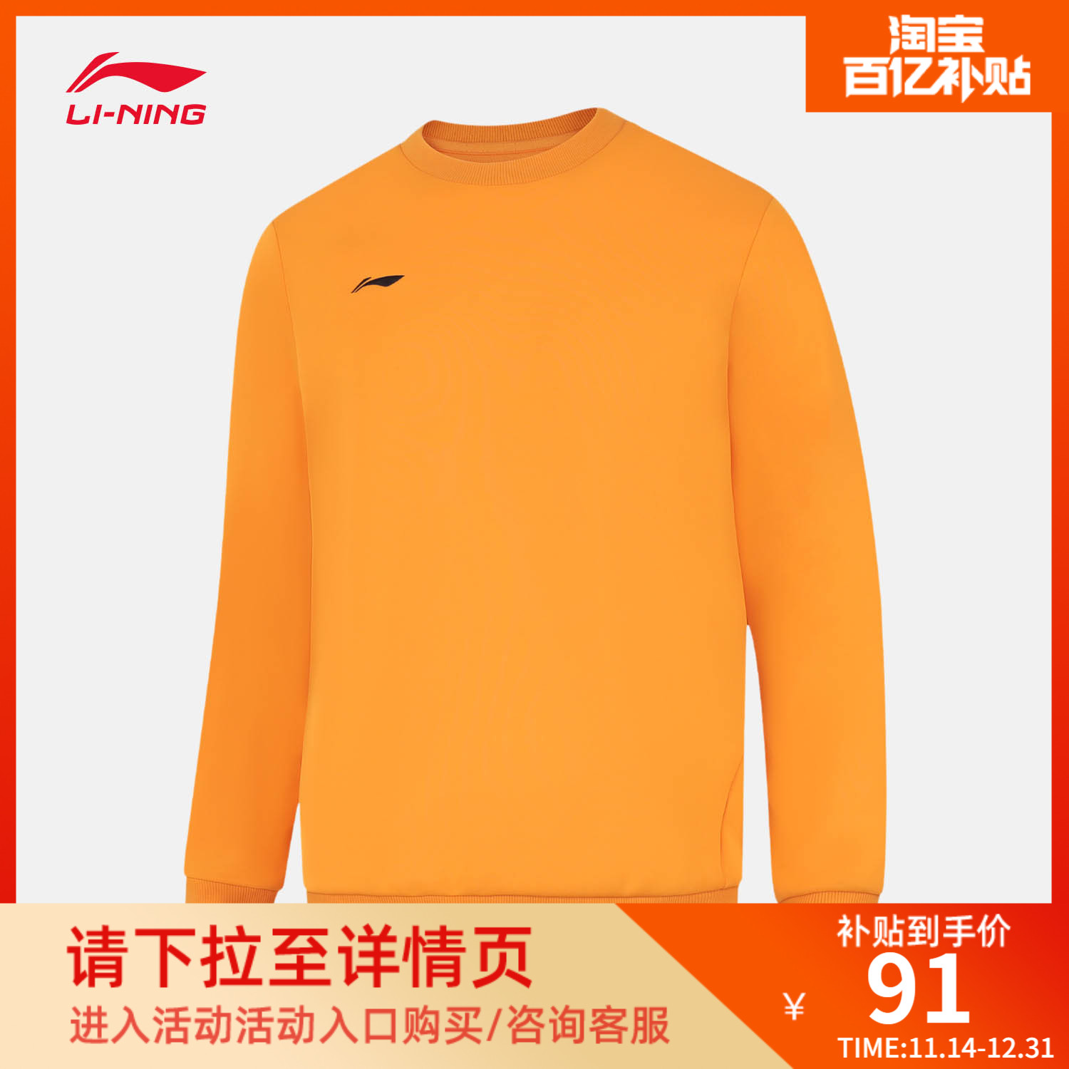 李宁圆领男刺绣套头无帽卫衣