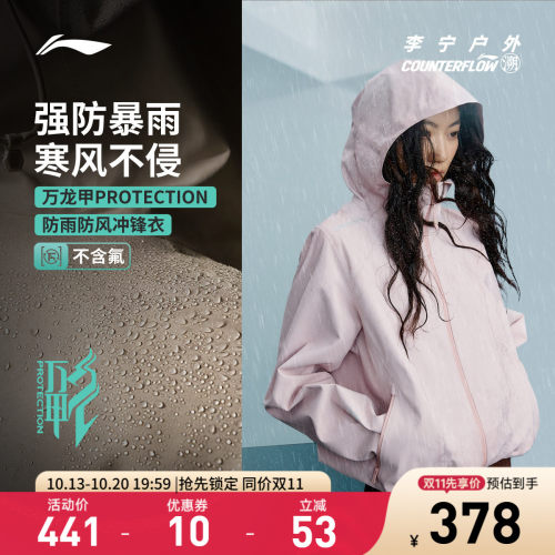 李宁CF防泼水万龙甲女单层冲锋衣