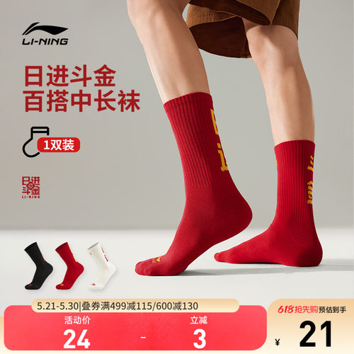 李宁中筒男女同款中长袜长袜