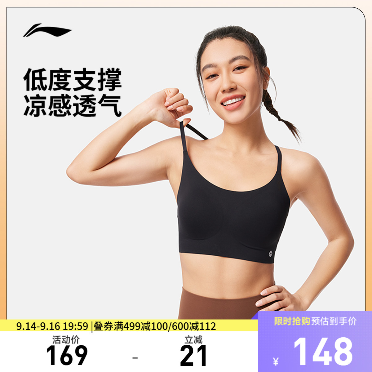 李宁运动胸衣女士新款健身系列低度支撑夏季紧身针织运动内衣
