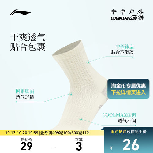 李宁CF中筒男女同款中袜长袜