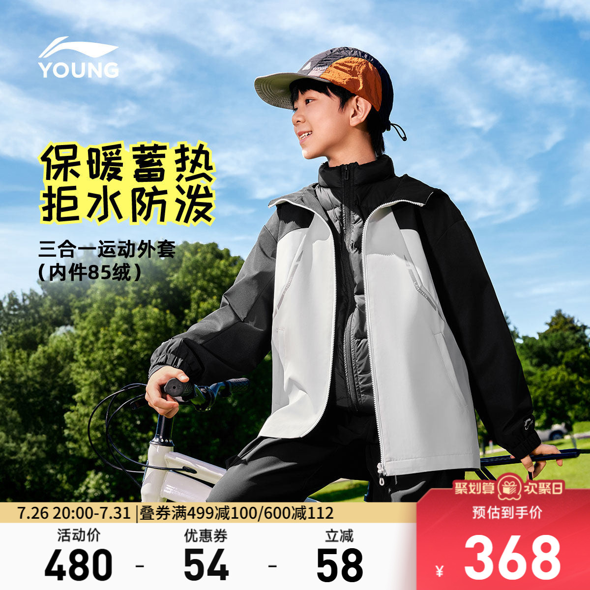 李宁童男童三合一运动风衣