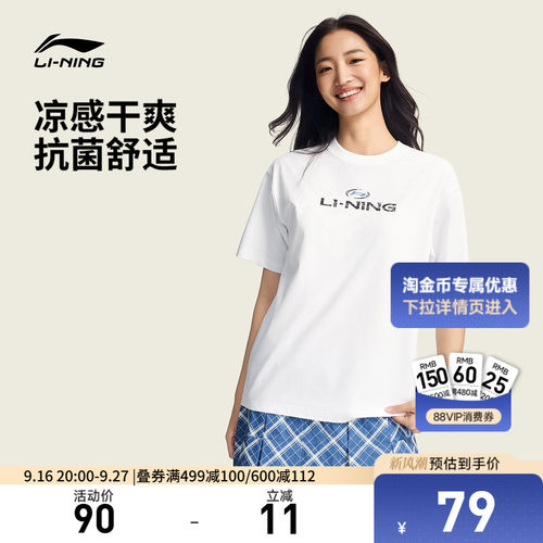 李宁凉爽男女同款短袖文化衫