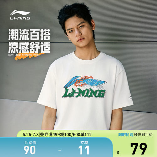 李宁凉爽圆领男短袖文化衫