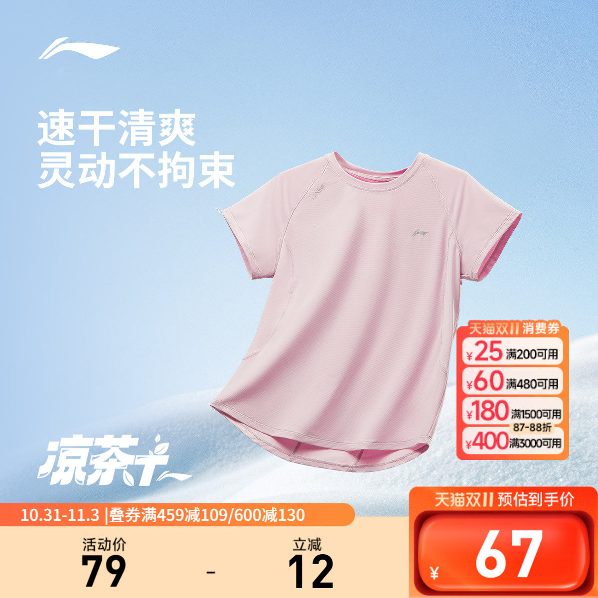李宁零压冰棒T| 速干短袖女士夏季新款跑步瑜伽透气上衣运动T恤女