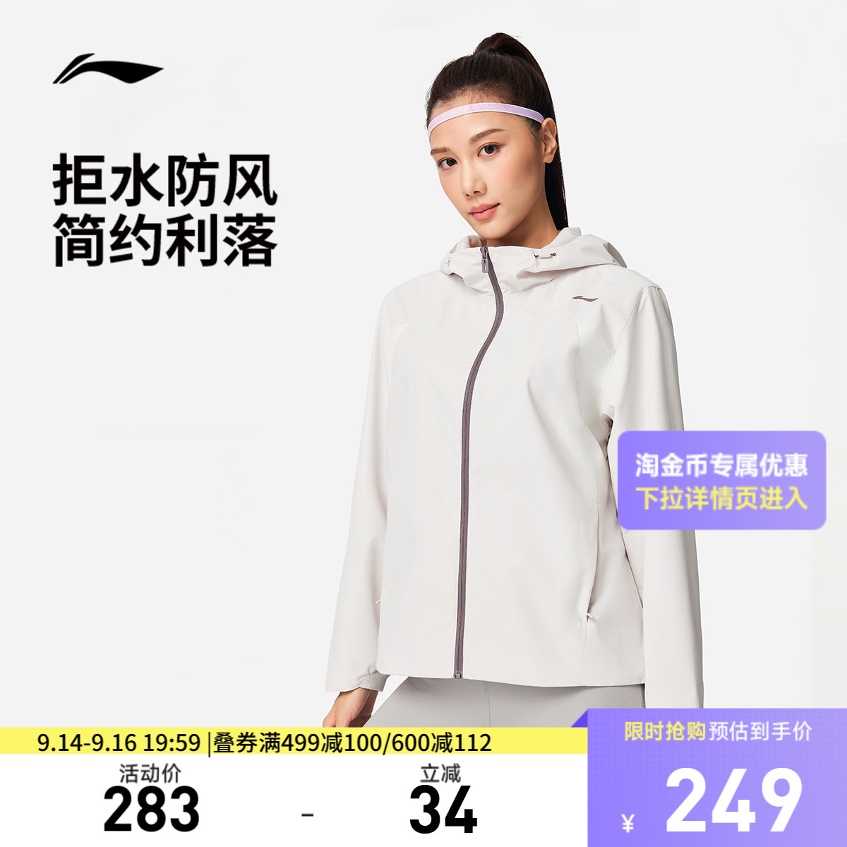 李宁防晒宽松连帽女运动风衣图片