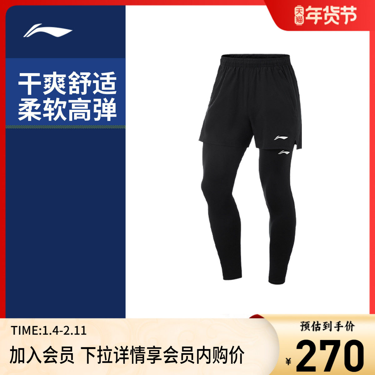 李宁专业跑步系列三合一套装男士男装凉爽裤子弹力春季针织运动裤