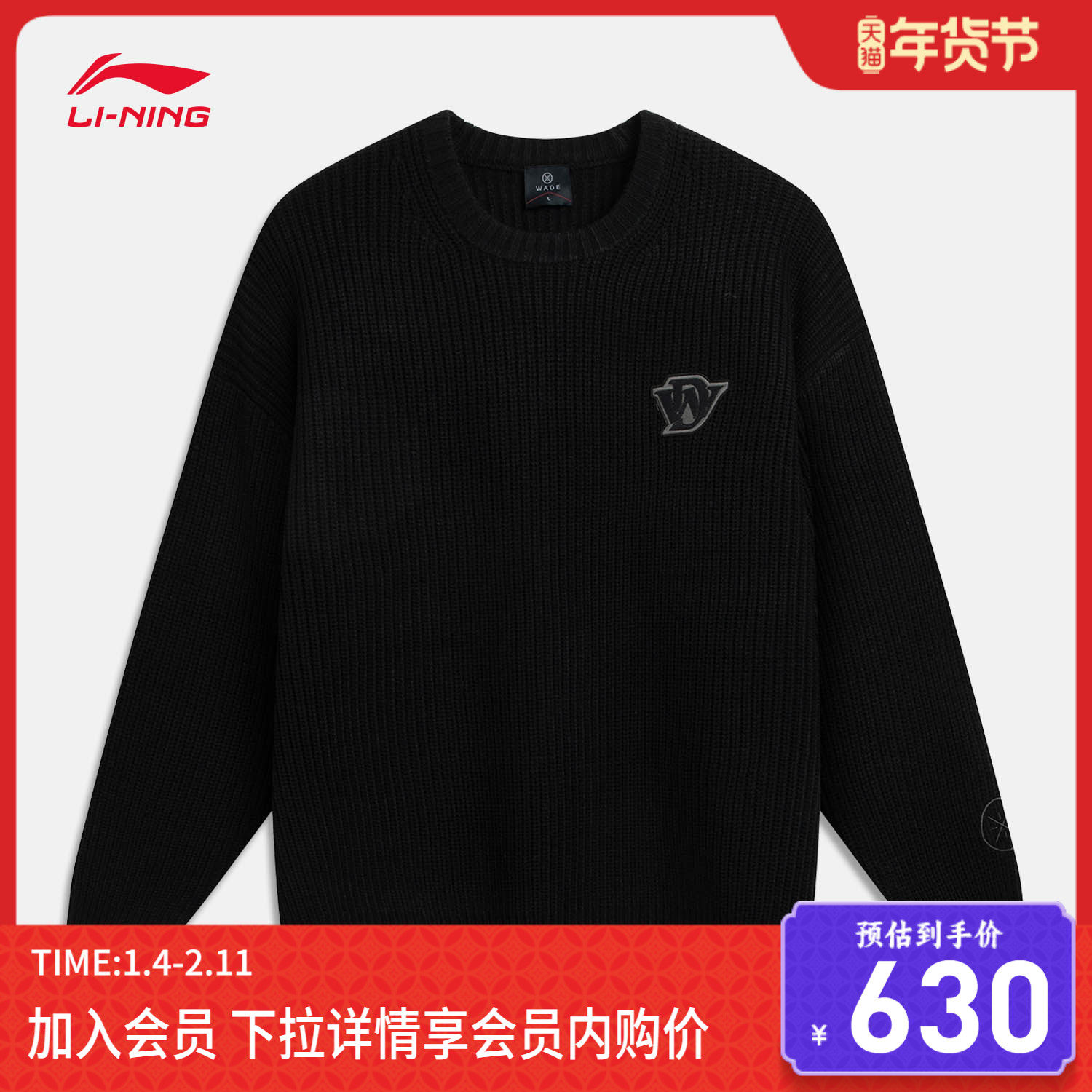 李宁编织衫男士 新款韦德系列套头衫长袖毛衣男装上衣运动服