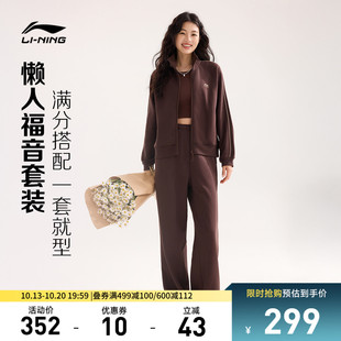 李宁卫衣套装女士秋季2026新款保暖外套上衣长裤休闲针织运动套装
