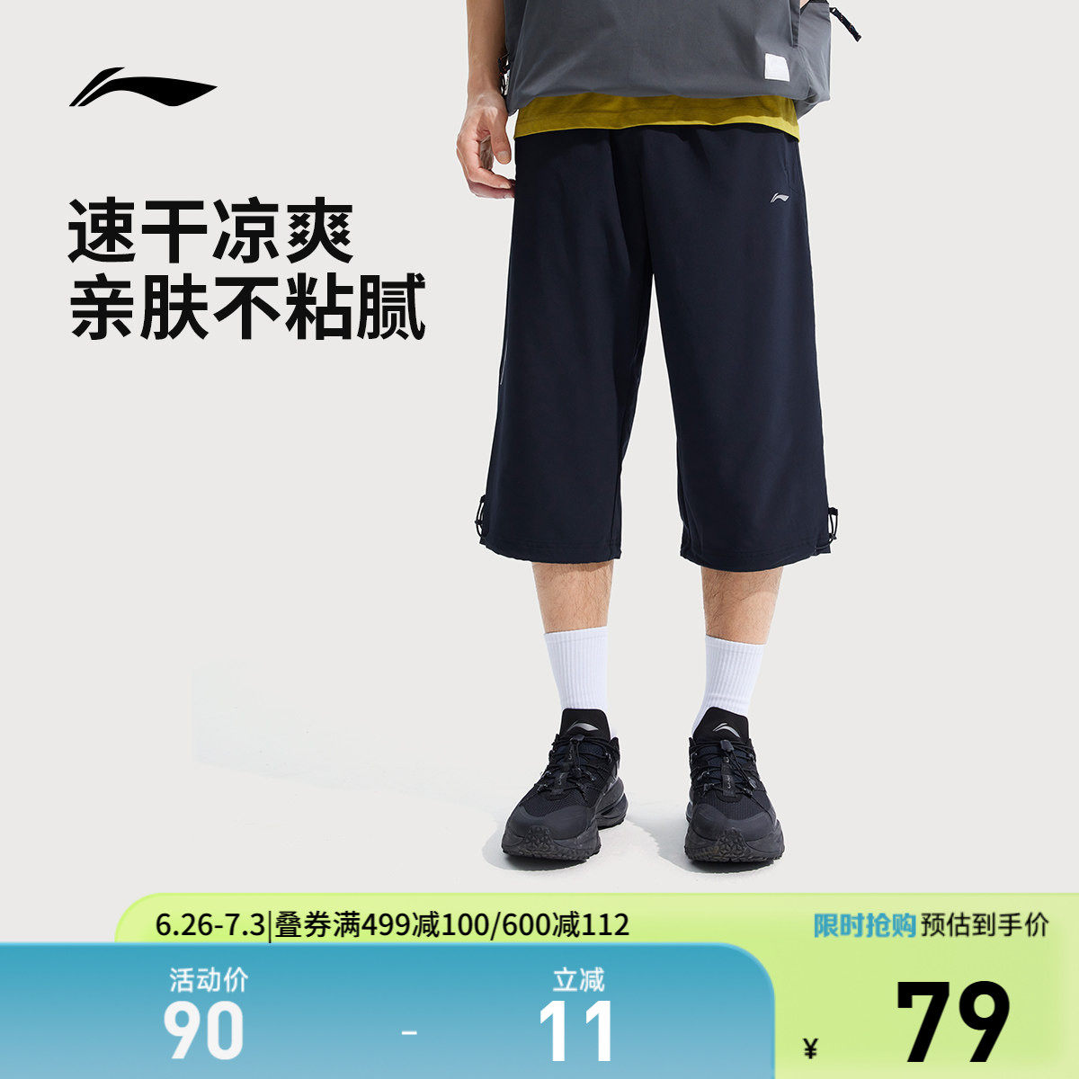 李宁七分裤防晒裤男士夏季新款健身速干短裤宽松训练裤子休闲裤