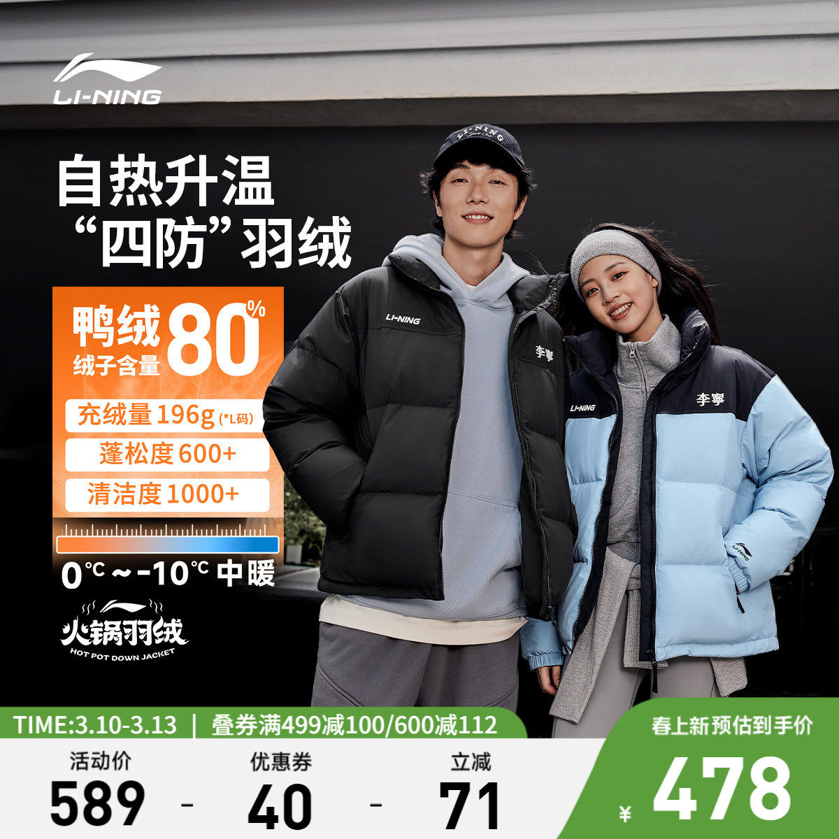 李宁火锅羽绒服丨男女冬季鸭绒短款上衣情侣保暖加厚立领运动外套