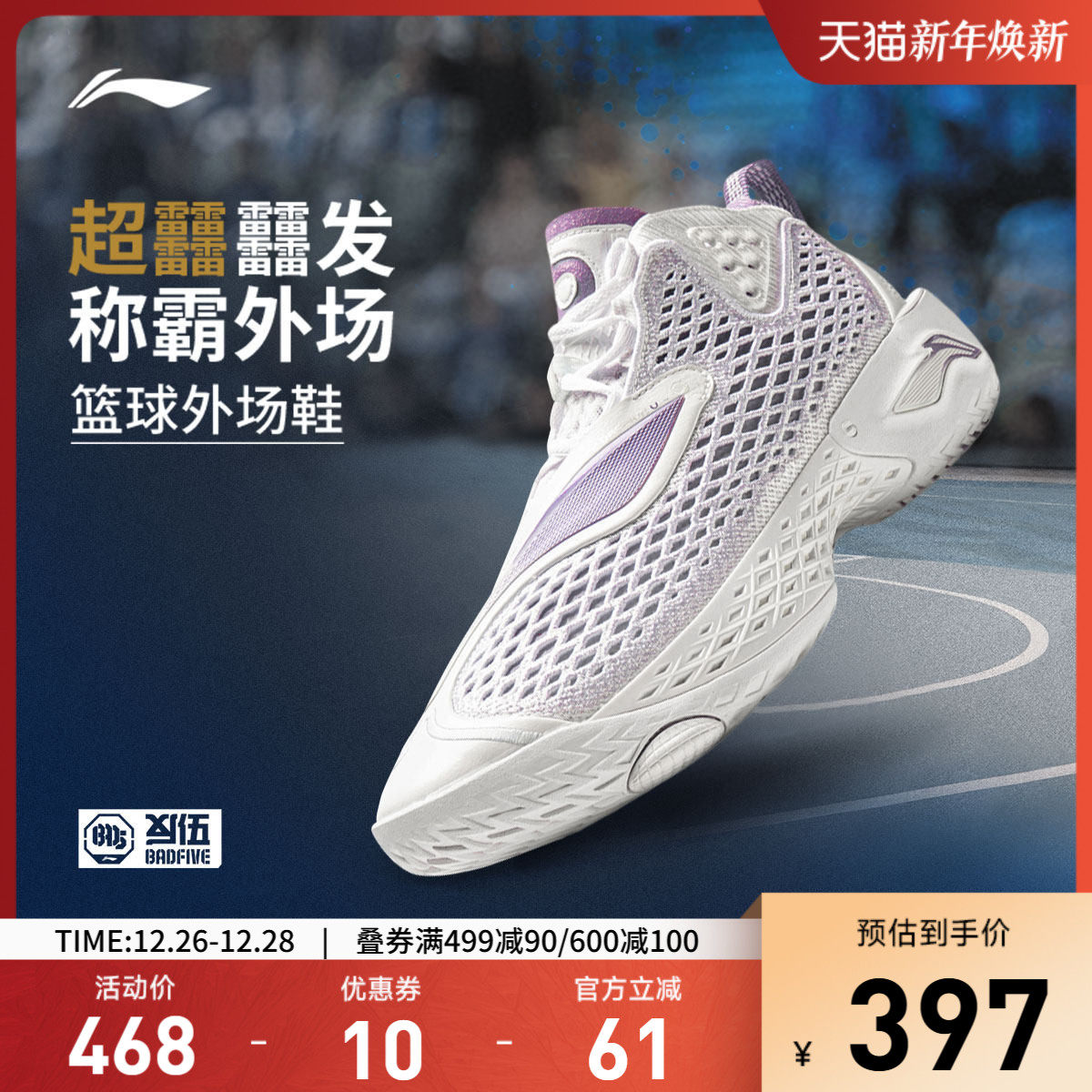 李宁 x 英雄联盟联名反伍5丨篮球鞋男2025新款轻量缓震实战运