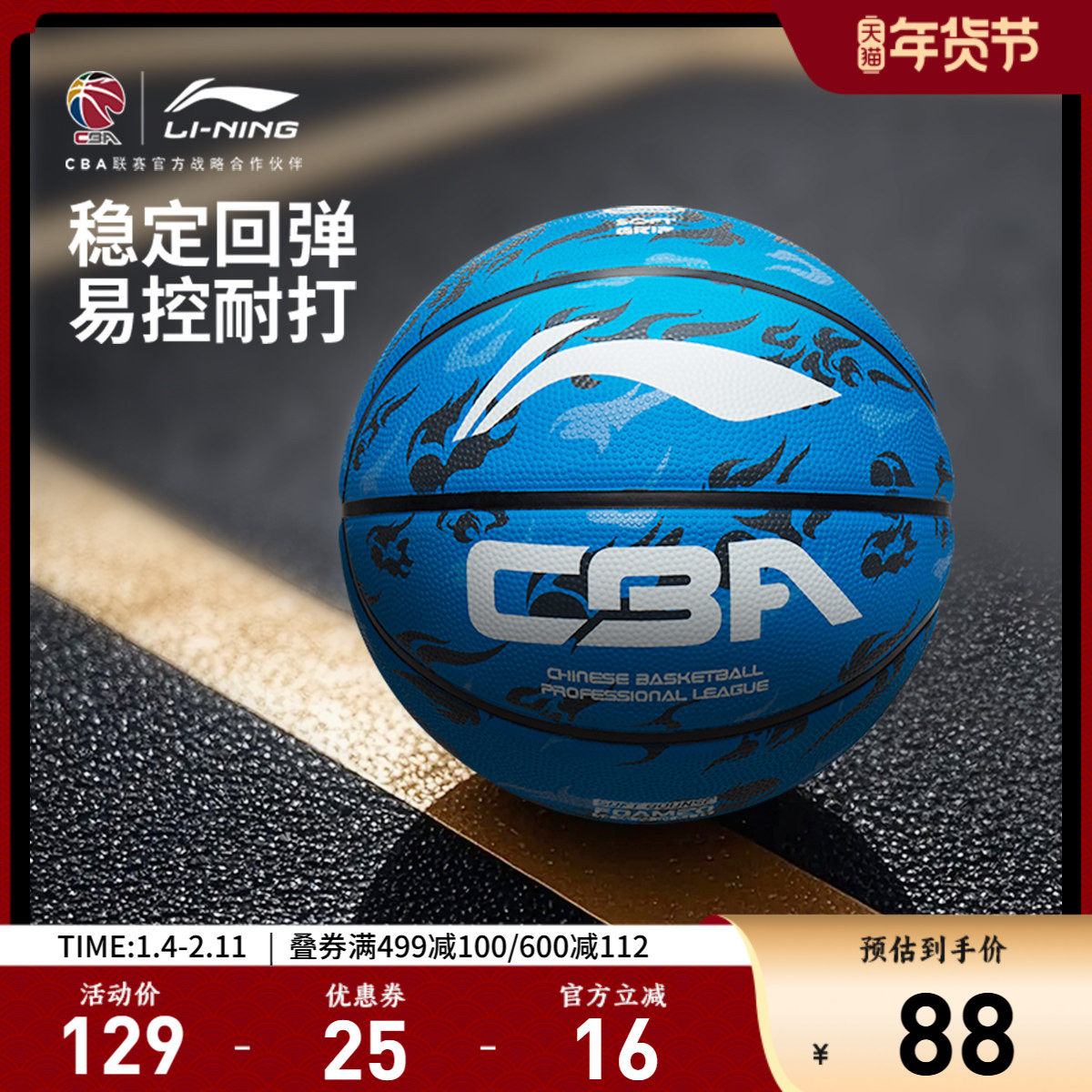 李宁CBAH3000软弹橡胶篮球7号球篮球 新款篮球