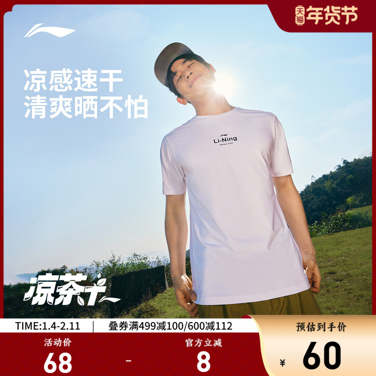 李宁凉茶 | 健身系列短袖T恤男士 新款圆领夏季针织运动服