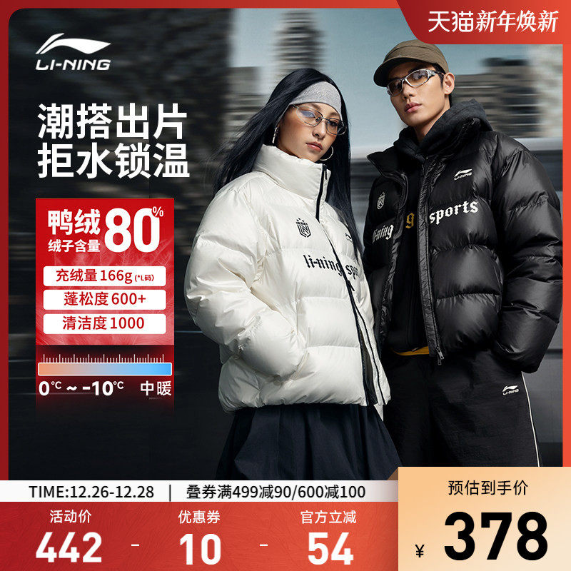 李宁火锅羽绒服丨男冬季新款情侣立领外套鸭绒短款上衣保暖衣服女
