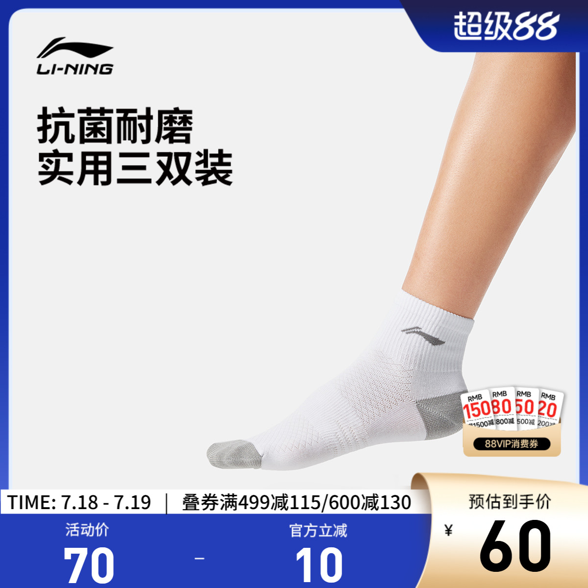 李宁短筒男女同款短袜三双装