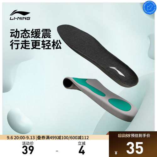李宁男子官方正品鞋垫