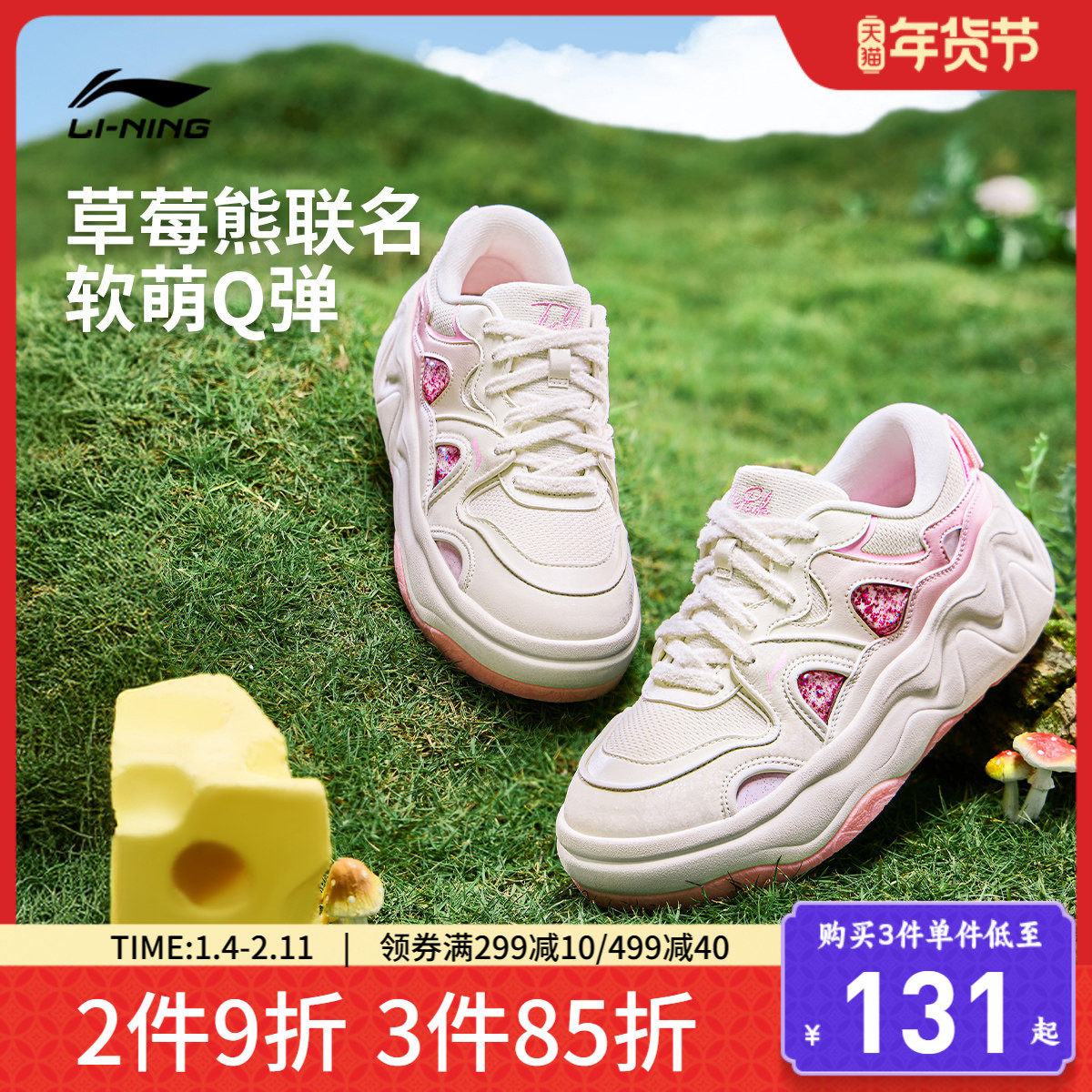 李宁奶酪3.0｜板鞋女鞋皮克斯草莓熊联名厚底休闲鞋面包鞋运动鞋,运动鞋new,板鞋,淘宝优惠券,粉丝福利购,淘宝优惠卷