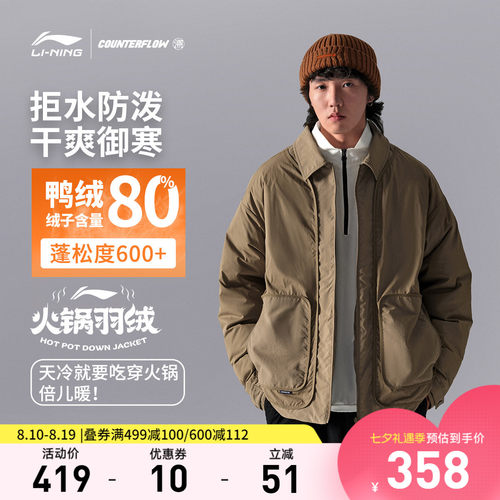 李宁CF宽松翻领男短羽绒服