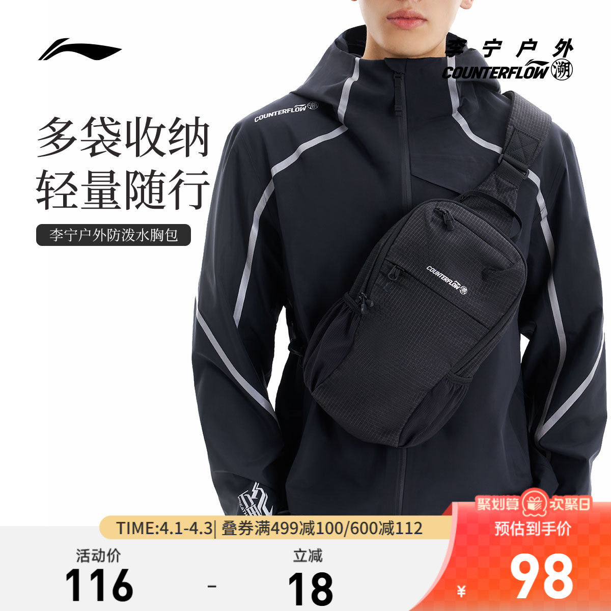 李宁户外CF溯｜单肩包胸包男斜挎包女包反光轻便休闲时尚运动包