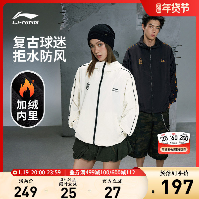 李宁外套男女秋季新款休闲复古美式连帽加绒夹克上衣户外运动风衣,运动服/休闲服装,运动茄克/外套,淘宝优惠券,粉丝福利购,淘宝优惠卷