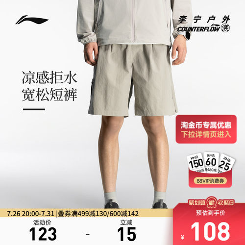 李宁CF凉爽男反光运动短裤