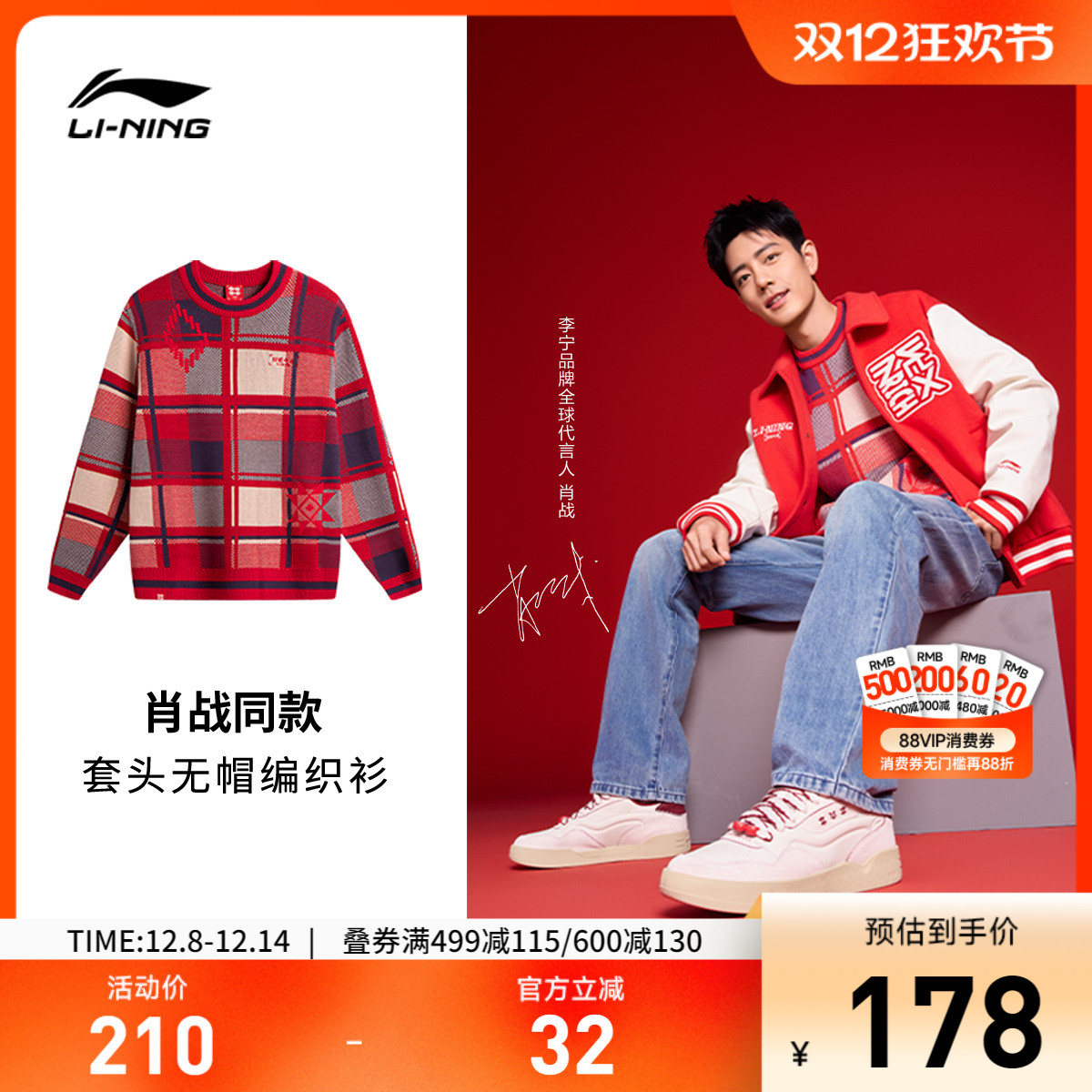 肖战同款李宁男女套头无帽编织衫