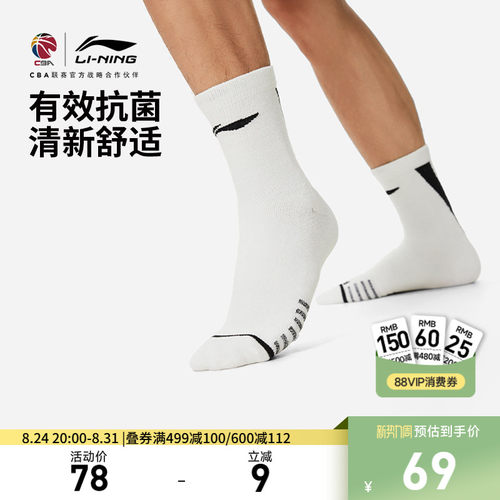 李宁中筒男女同款篮球中长袜长袜