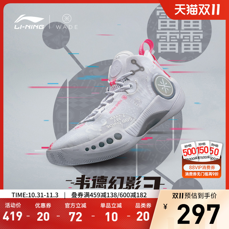 李宁韦德幻影3 | 篮球鞋男防滑减震鞋子低帮回弹支撑透气运动鞋男