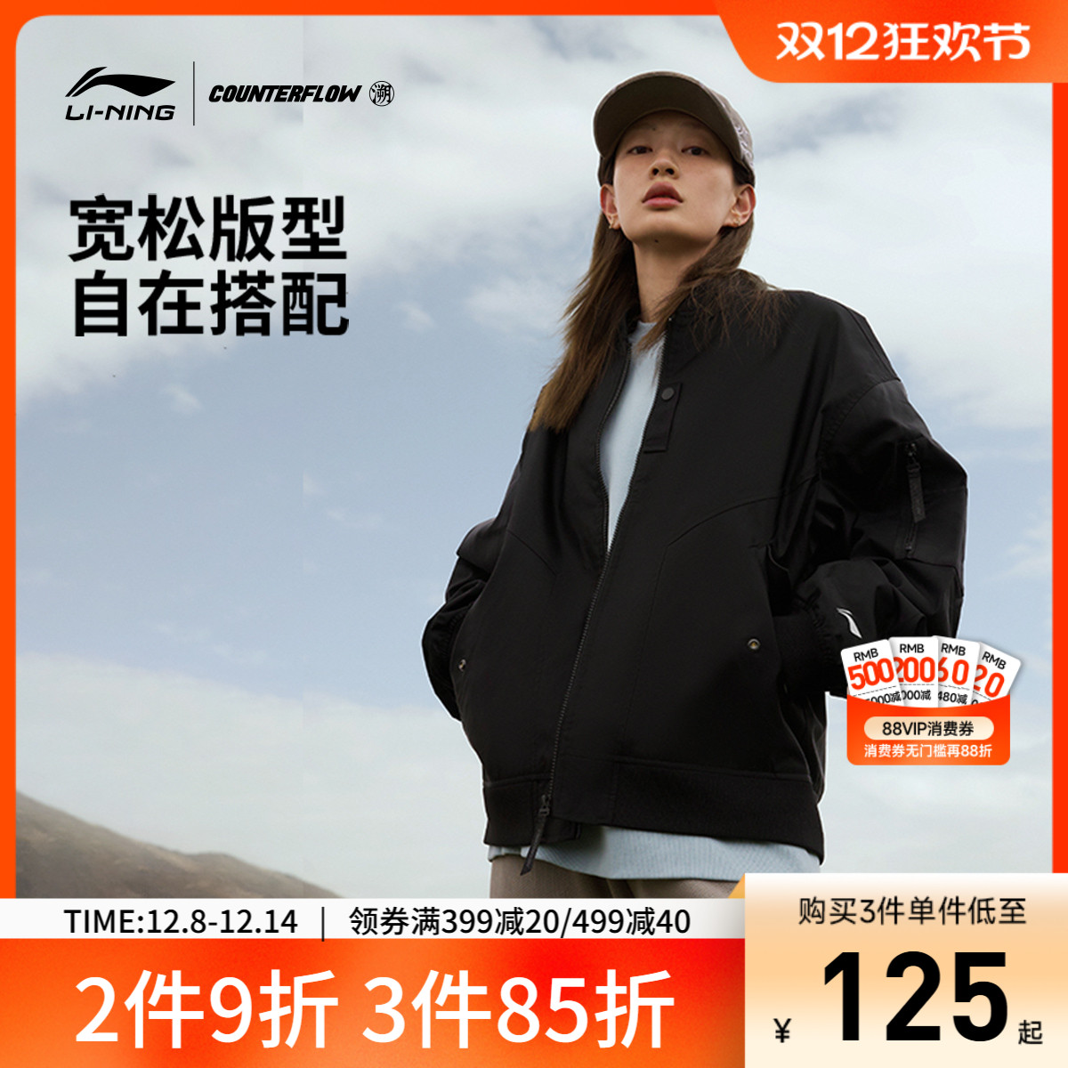 李宁CF宽松立领男女同款情侣夹克