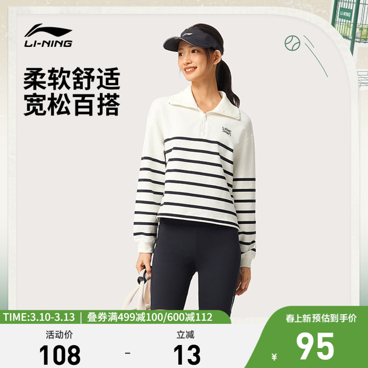 李宁卫衣女士长袖套头衫新款春秋休闲上衣条纹毛圈翻领长t运动服