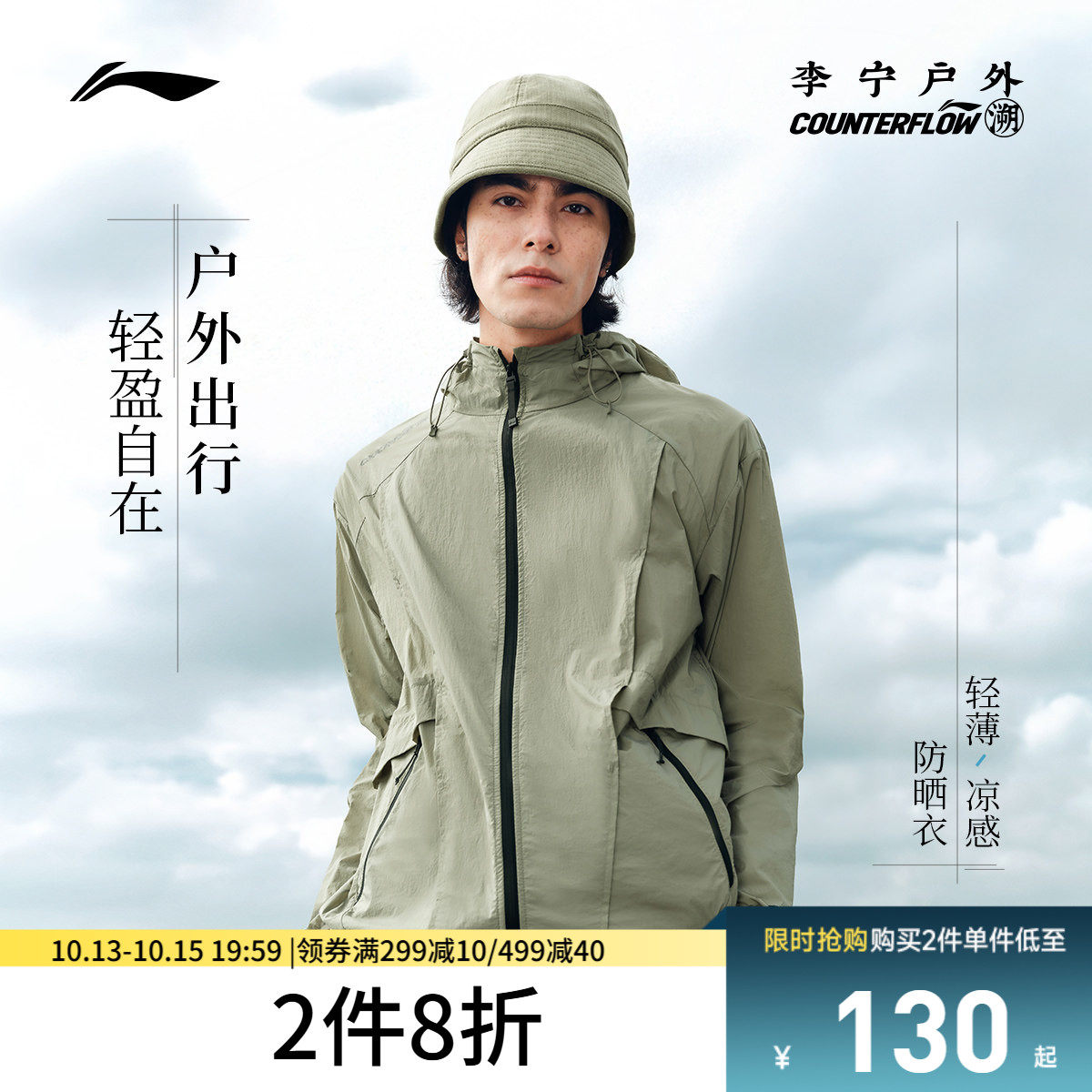 李宁户外CF溯｜风衣男士开衫长袖外...