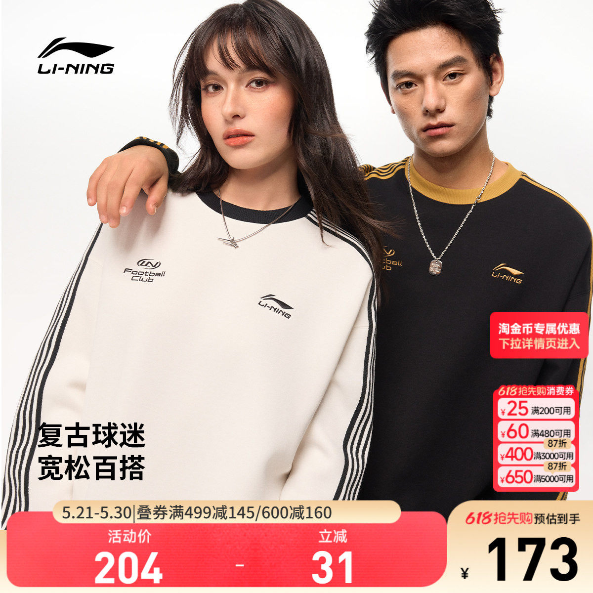 李宁球迷风卫衣女春季2026新款薄款长袖情侣圆领上衣男针织运动服