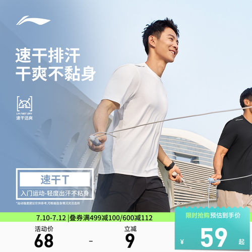 李宁男士速干短袖T恤运动服