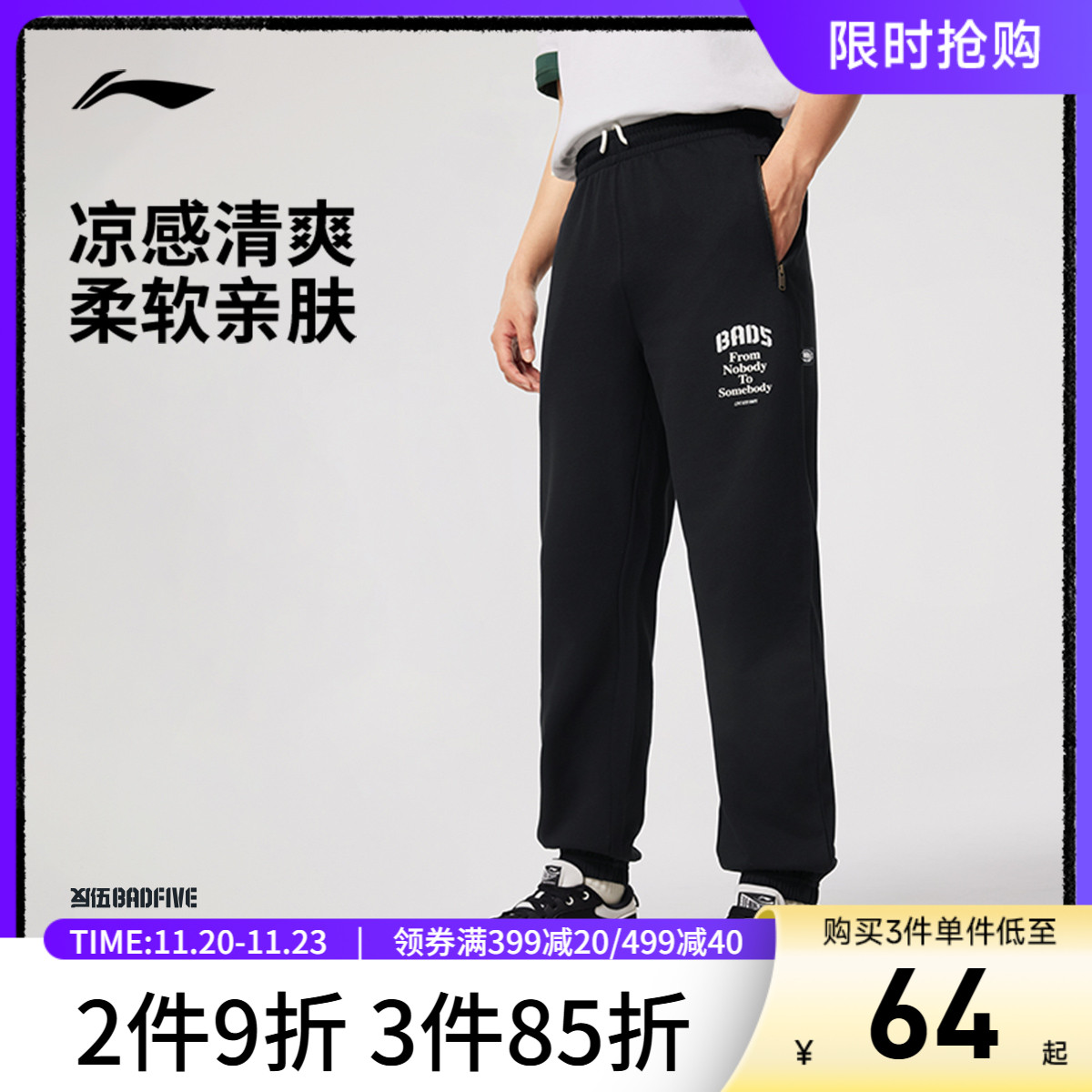 李宁凉爽男刺绣卫裤运动裤