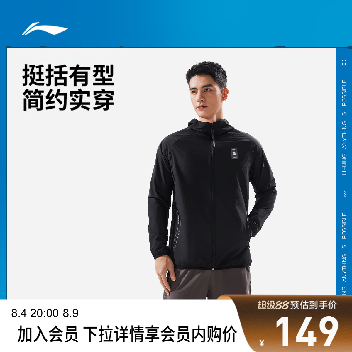 李宁防晒连帽男运动风衣运动服