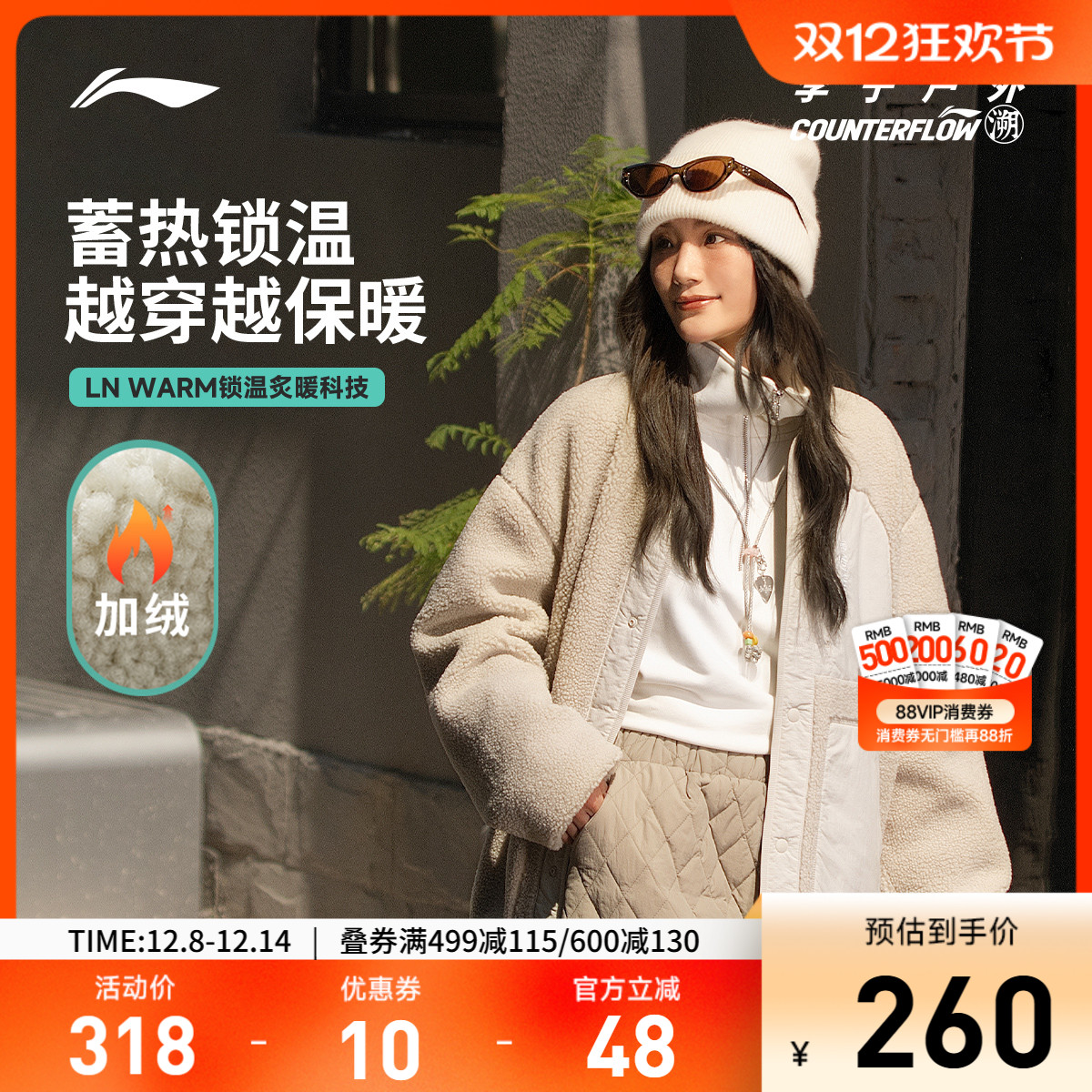 李宁户外CF溯男女仿羊羔绒外套