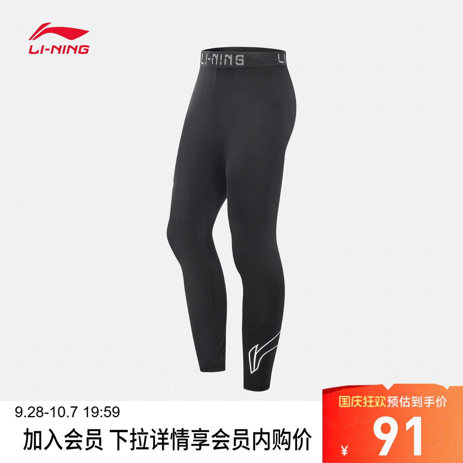 李宁凉爽男紧身运动九分裤