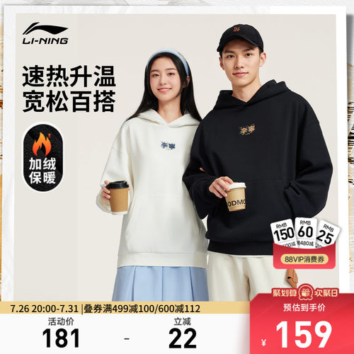 李宁抗菌男女同款套头连帽卫衣