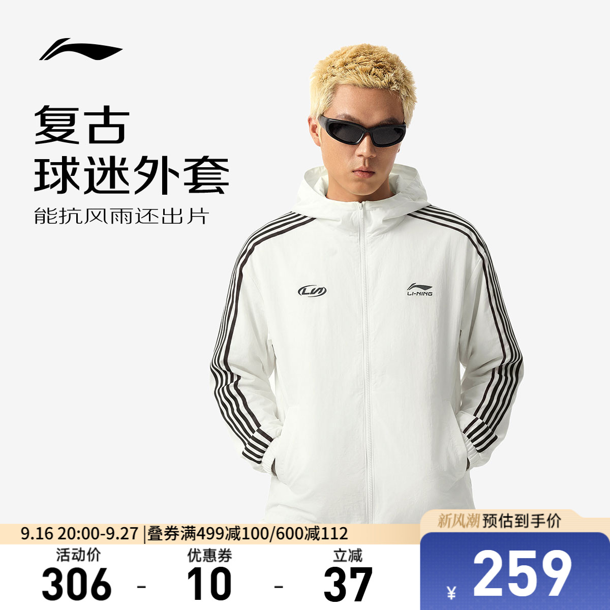 李宁连帽男女同款情侣运动风衣