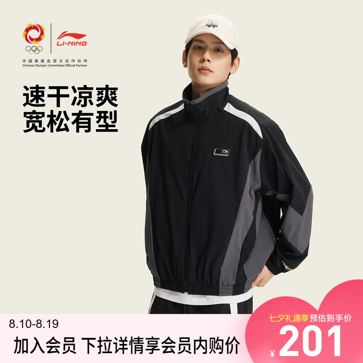 李宁凉爽宽松立领男运动风衣