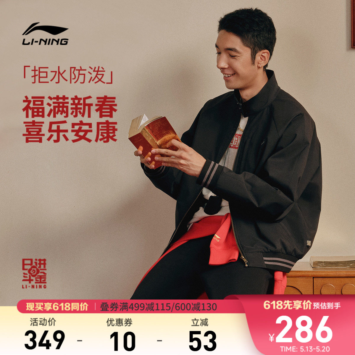 李宁日进斗金丨棉服男春季2026新款哈灵顿夹克新年外套马年运动服