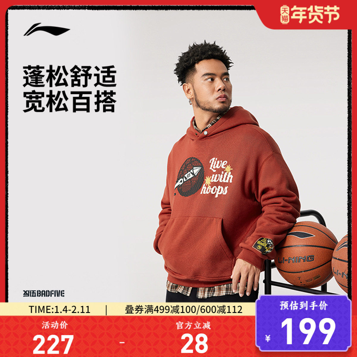 李宁反伍BADFIVE日进斗金卫衣男百搭新款长袖连帽秋季针织运动服,运动服/休闲服装,运动卫衣/套头衫,淘宝优惠券,粉丝福利购,淘宝优惠卷