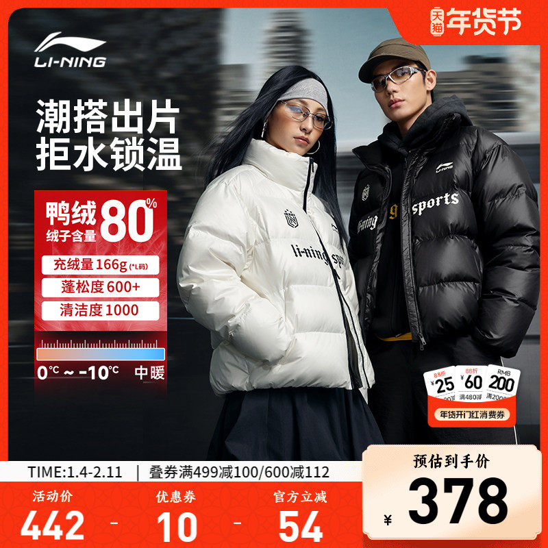 李宁火锅羽绒服丨男冬季新款情侣立领外套鸭绒短款上衣保暖衣服女