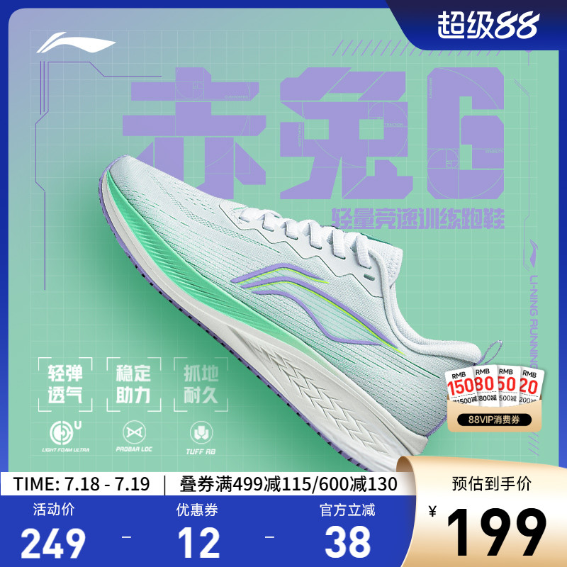 李宁跑步鞋竞速减震赤兔