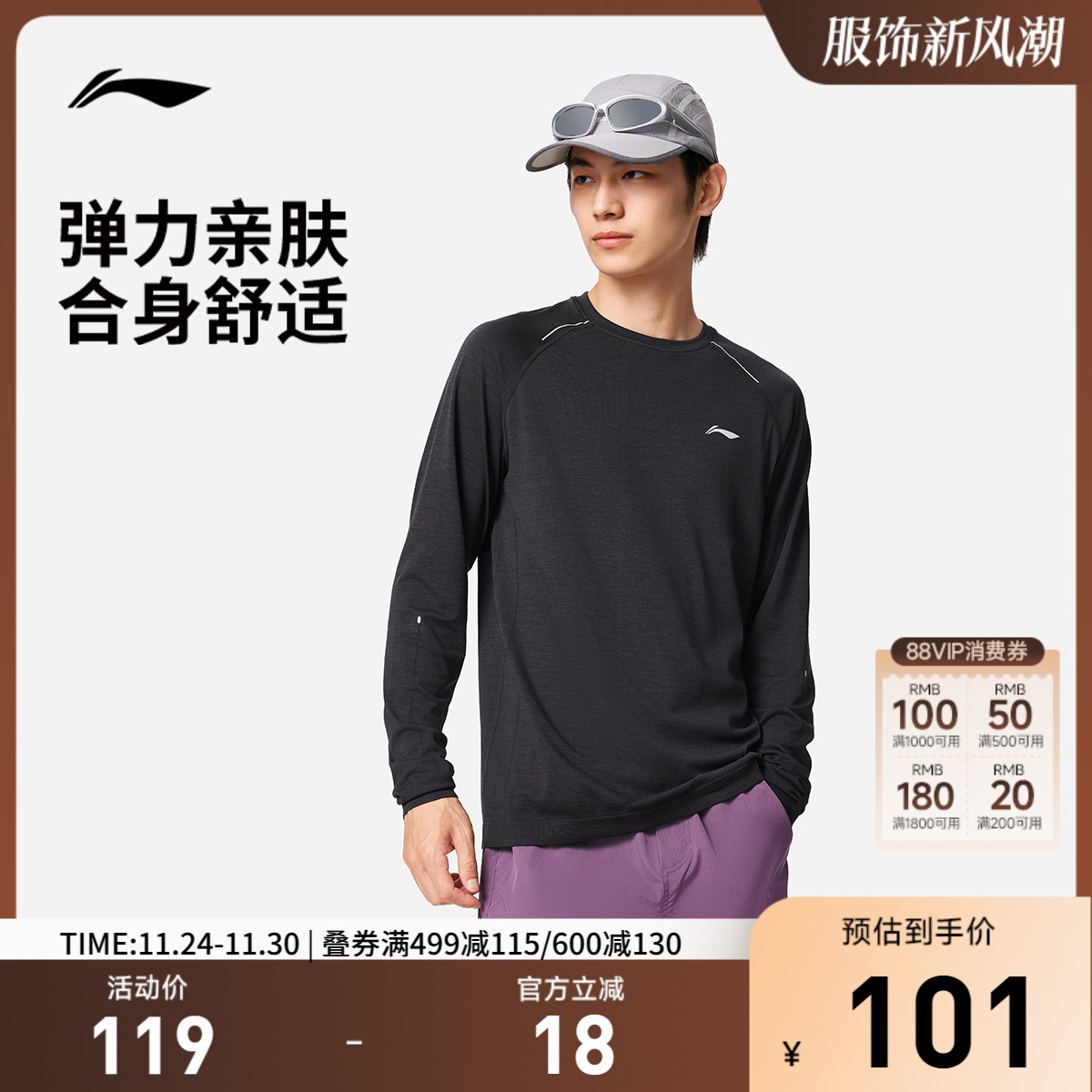 李宁圆领男反光一体织长袖T恤