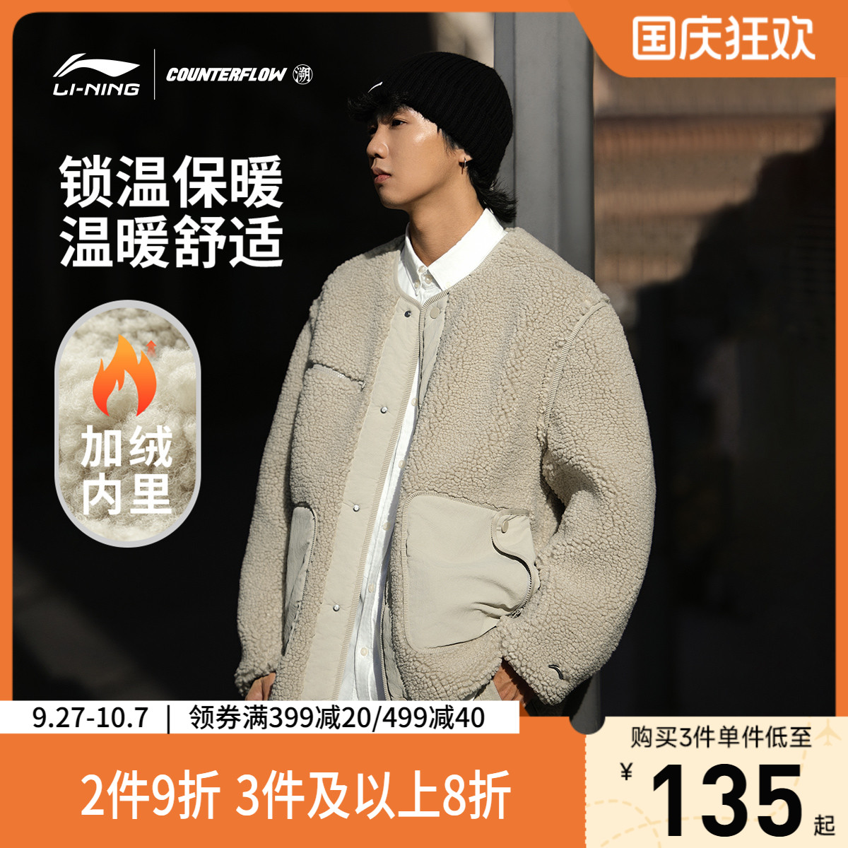 李宁CF宽松圆领男刺绣针织外套