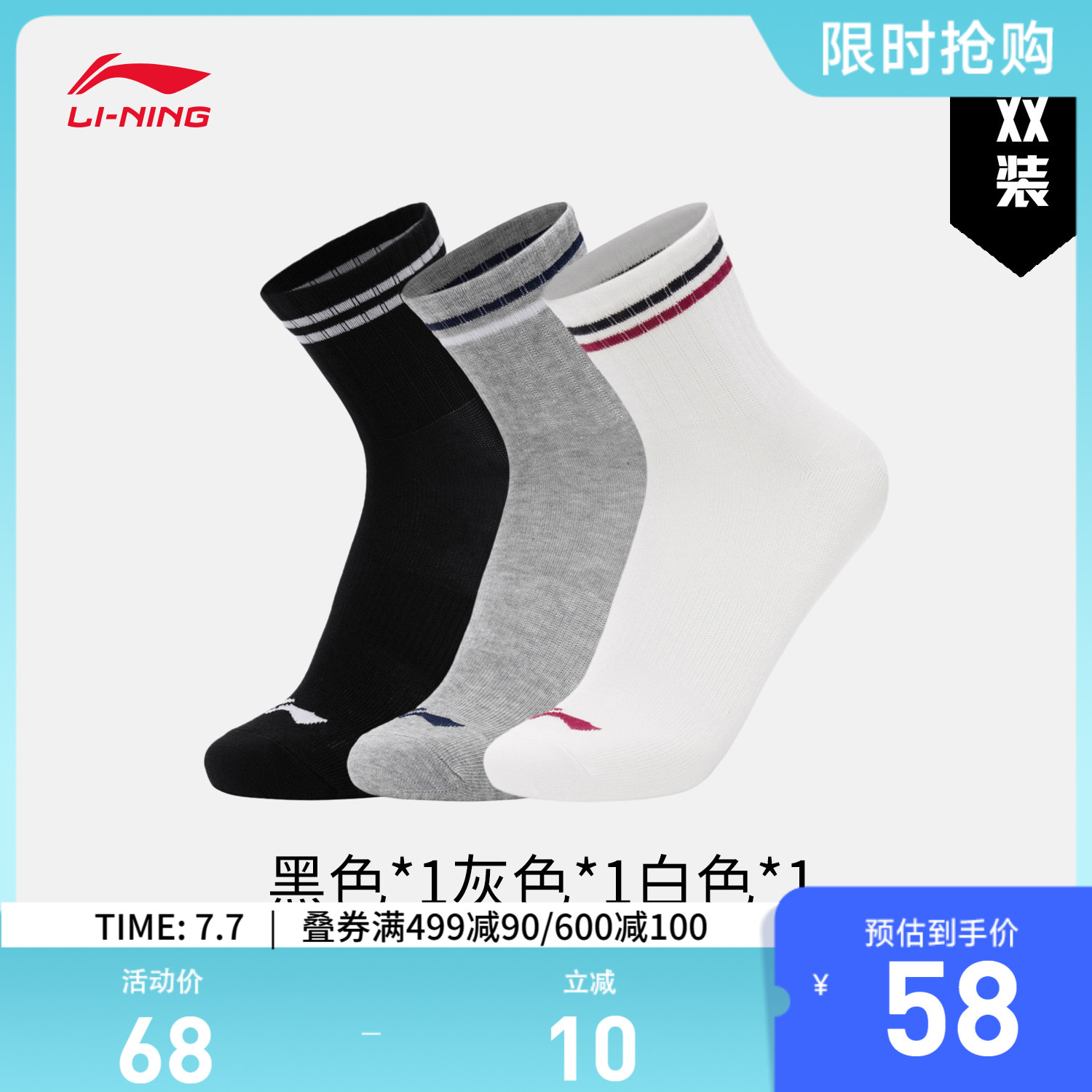 李宁中筒男女同款中袜长袜运动袜